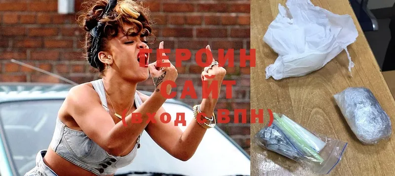 Героин Heroin  Канск 